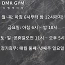 디엠케이짐 이미지