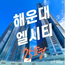 엘시티메이드부동산중개법인 이미지