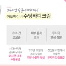 아토베이비
