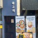 쑥고개길 이미지