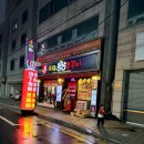 빈티지 당구장 | 대구가족여행 가족외식 추천코스 봉덕동 치즈쭈꾸미 실속후기+영수증 인증