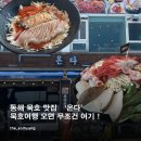 온다ONDA, 동해 | [공지] [온다 동해묵호본점] : 동해 묵호 맛집, 묵호여행 오면 무조건 여기 !