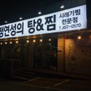 정연성의탕&찜 이미지