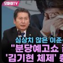 [오마이tv]심상치 않은 이준석 '눈물 회견! 정청래"분당예고쇼 같은 느낌...'김기현 체제' 총선 낫 배드"(2023.10.18) 이미지