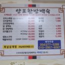 양포한방백숙 이미지