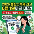 따따블 PC | ​[2026 종합소득세] 5월 31일 아님 주의! 블로그 수익 1분 컷 신고 방법 (ft. 가산세 20% 폭탄 피하기) 💸