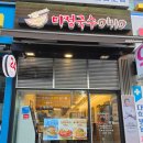 분당야탑역점미정국수0410 | [미금역 맛집] 간단하지만 든든한 가성비 식사, 미정국수0410 미금역점