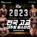 2023전국고교 내추럴 올스타전(제 3회 고교 피트니스 선수권 대회) 신청하기 이미지