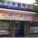 믿음축산 이미지