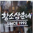 황소삼춘네