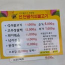 신단골석쇠불고기