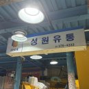 성원유통 | 회맛집💗 마포 농수산물시장 횟집, 성원유통 방문 후기-다이어트 식단 추천, 회 칼로리