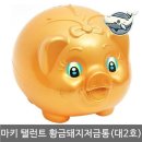 저금통