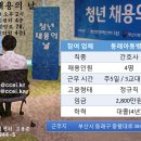 제4회 청년채용의 날 (8.18.목요일, 14시) // 부산 이미지