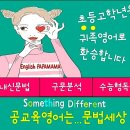 잉글리쉬파파마마귀족영어학원