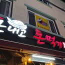 돈내고 돈먹기 이미지