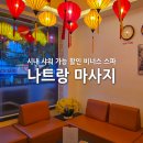 나트랑 마사지 추천 시내 예약 할인 샤워 가능 비너스 스파