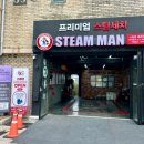 스팀맨우동점
