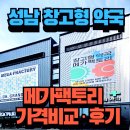 청하산업동물병원 | 성남 창고형 약국 메가팩토리,솔직후기와 반려동물템까지!