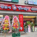 불닭발땡초엽기떡볶이중화역점