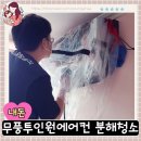 원주열쇠우렁총각 | 원주 에어컨청소,원주에어컨청소 세탁기청소 우렁총각,원주 무풍투인원에어컨 분해청소 내돈내산 후기