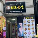 남도술상오산 이미지