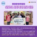충북지적발달장애인복지협회증평군지부 | 2025 설맞이 사회복지시설 위문 (1차 1. 13~14)