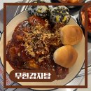 비비큐천안청수점 | [무한감자탕 천안청당점] 천안 청당동 맛집 매콤한 뼈구이 후기