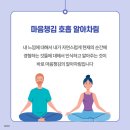 마음챙김으로 스트레스 다스리기 이미지
