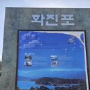 화진포관광지1 | 국내휴양지 고성 여행 화진포 콘도 해수욕장 대통령 별장