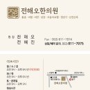 전해오한의원 | 갑자기 얼굴 한쪽이 안 움직여요 - 안면마비