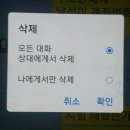 카카오톡 삭제기능 이미지