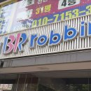 배스킨라빈스청주북문점 | 청주 베스킨라빈스 북문점 후기 ... 점심 식사 후 팀원들과 디저트 타임!