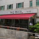 자인식육점