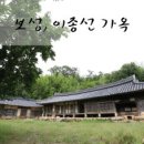 보성열화정>이진래고택 이미지