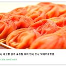 상주골안곶감농원