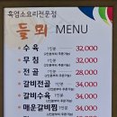 들뫼약산흑염소전문점 이미지