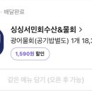 싱싱회수산물회 - 경산시 성암로10길 1-3 | 싱싱회수산물회