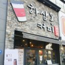 하삼동커피수영정원 이미지