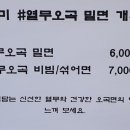 하해밀면