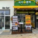 식사준비 - 계양구 용종로 30 | 식사준비