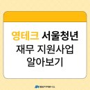 영테크