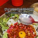미스터육회연어왕 이미지