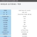 아담리즈놀이수학학원 이미지