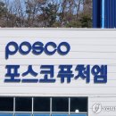 (주)포스코퓨처엠 - 9017 | (주)포스코퓨처엠
