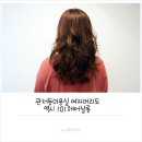 문스쌀롱 | 관저동미용실 여자머리도 역시 잘하는 단골미용실
