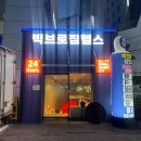 상도 헬스장 추천 빅브로짐 헬스 상도점 이용 후기 (위치, 기구, 시설 총정리)