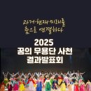 춤으로의 여행 | 춤으로 떠난 시간여행, ‘2025 꿈의 무용단 사천’ 결과발표회 후기