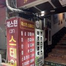 부평 추억의 맛집 웨스턴스테이크 옛날 경양식 레스토랑 레트로 분위기 후기