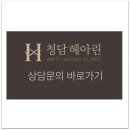 헤아린피부과의원 이미지